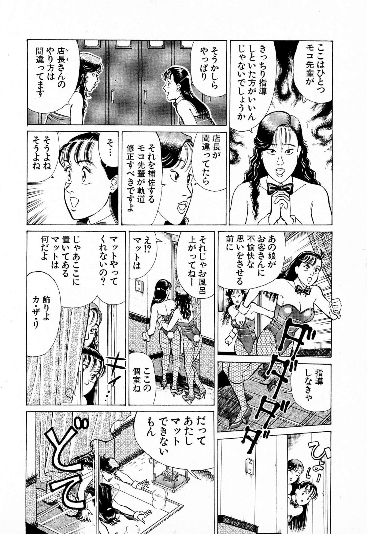 [久寿川なるお] MOKOにおまかせ Vol.4 (完)