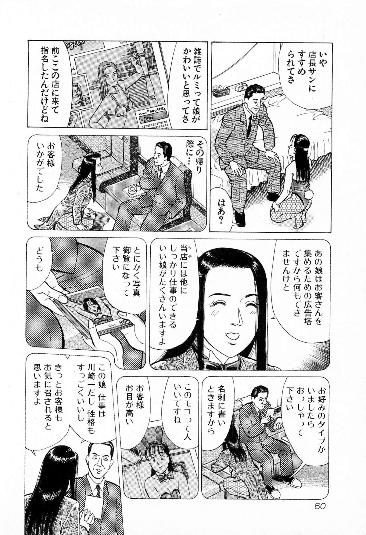 [久寿川なるお] MOKOにおまかせ Vol.4 (完)