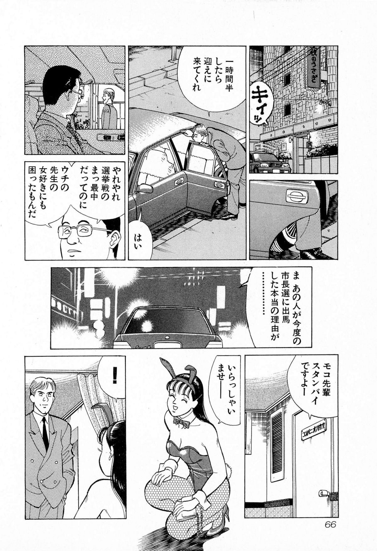 [久寿川なるお] MOKOにおまかせ Vol.4 (完)