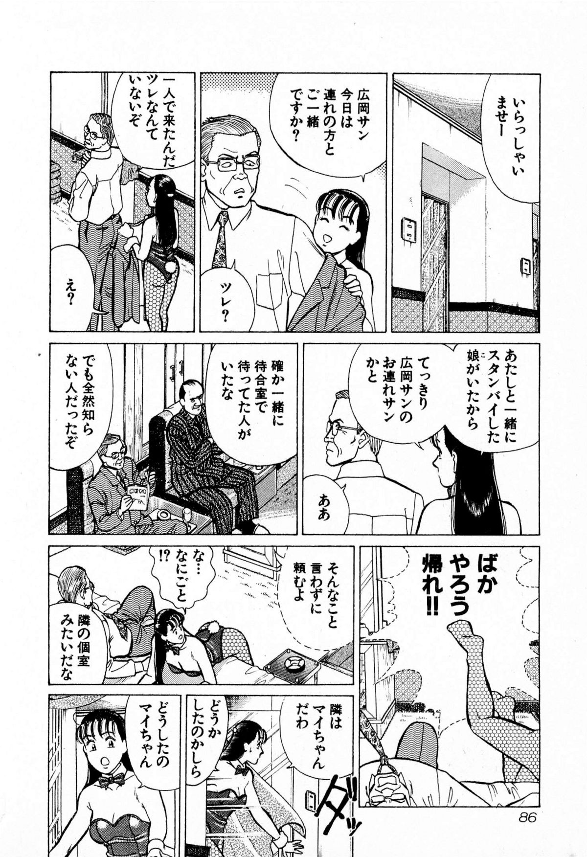 [久寿川なるお] MOKOにおまかせ Vol.4 (完)