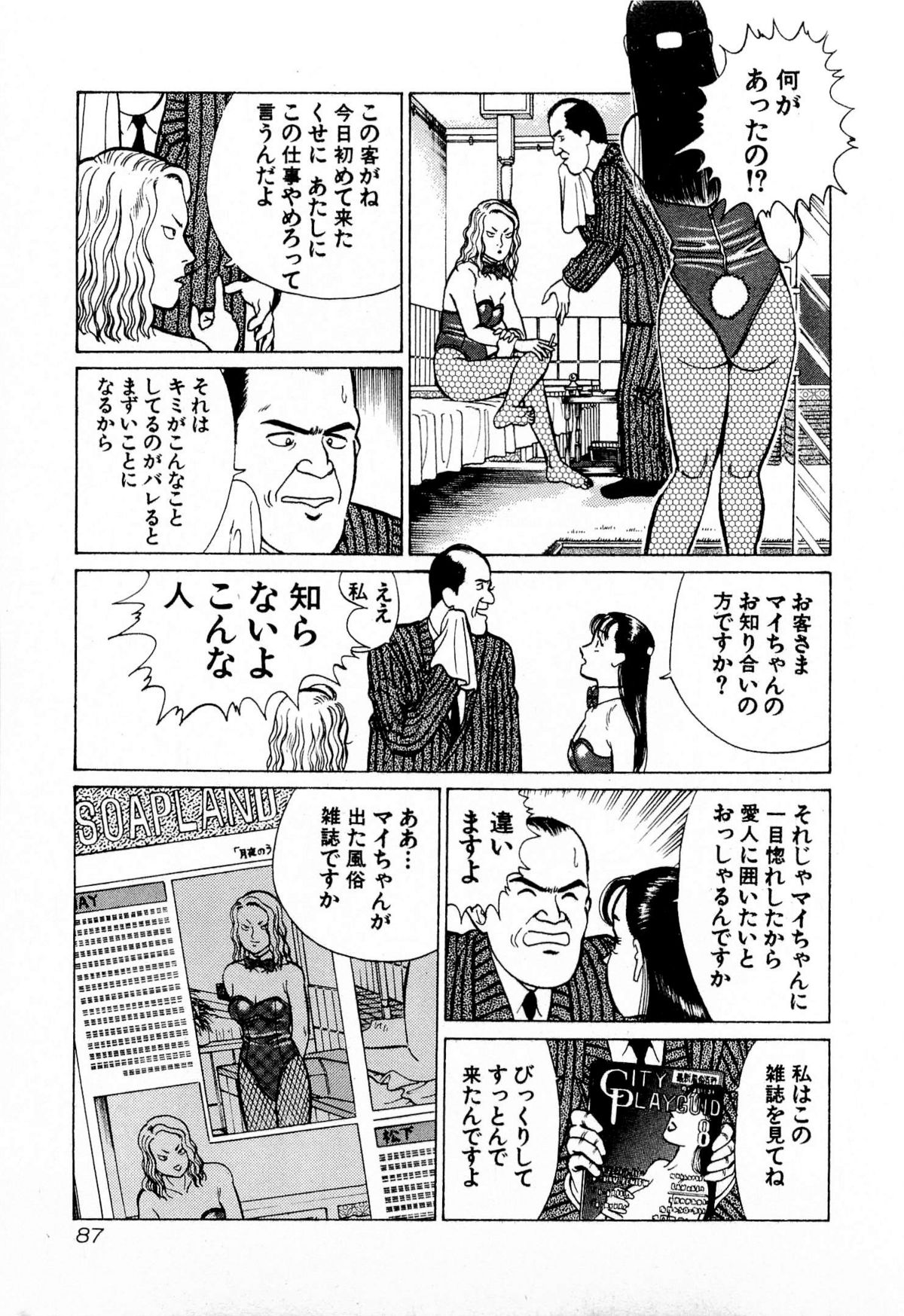 [久寿川なるお] MOKOにおまかせ Vol.4 (完)