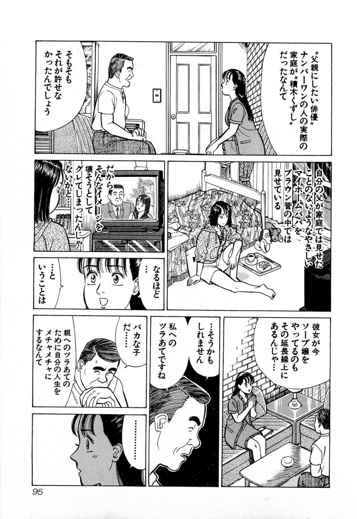 [久寿川なるお] MOKOにおまかせ Vol.4 (完)