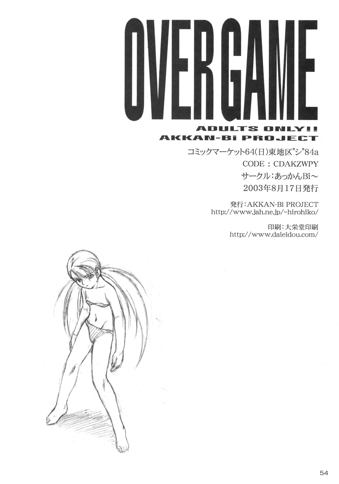 [あっかんBi～] OVER GAME (オーバーマン キングゲイナー)