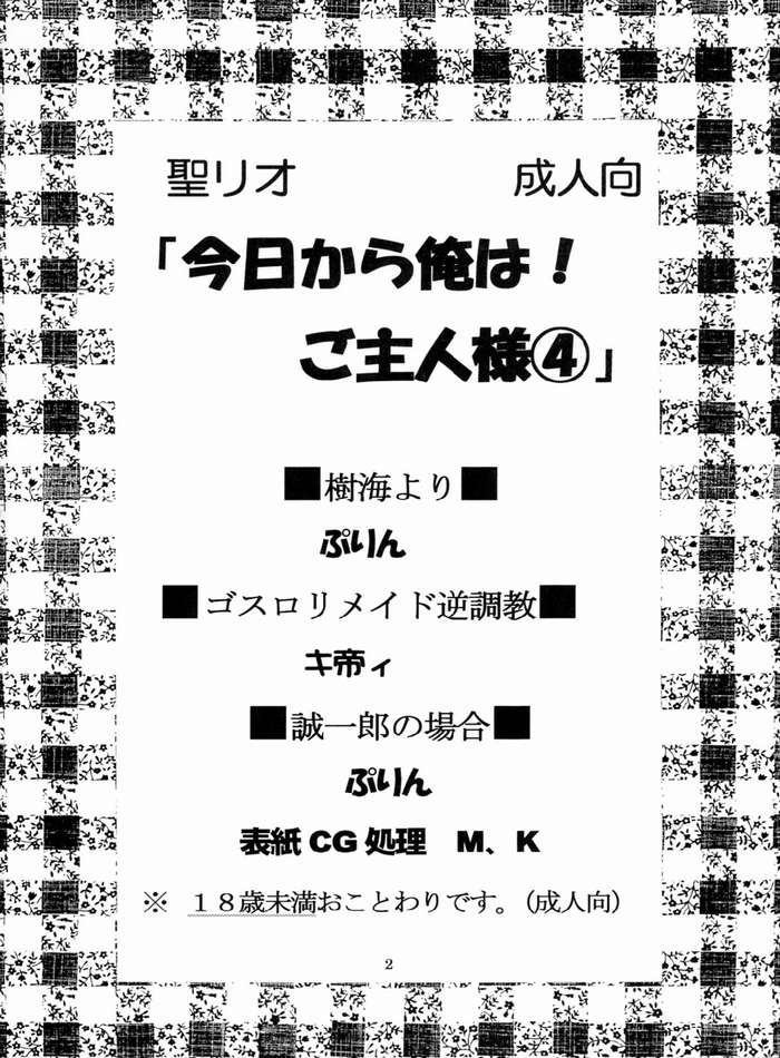 [聖リオ (ボムボムプリン、キティ)] 今日から俺は！御主人様4 (これが私の御主人様)