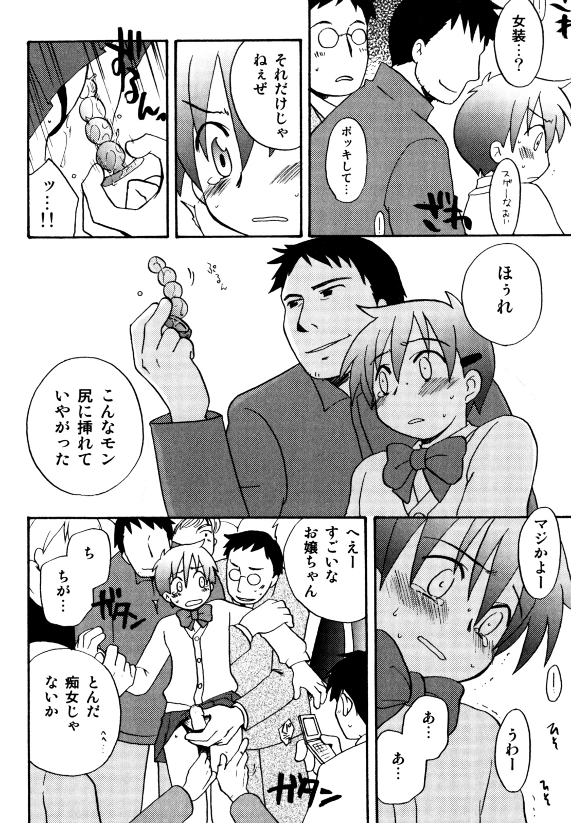 [きりがくれ たかや] インモラル・ぼーいず