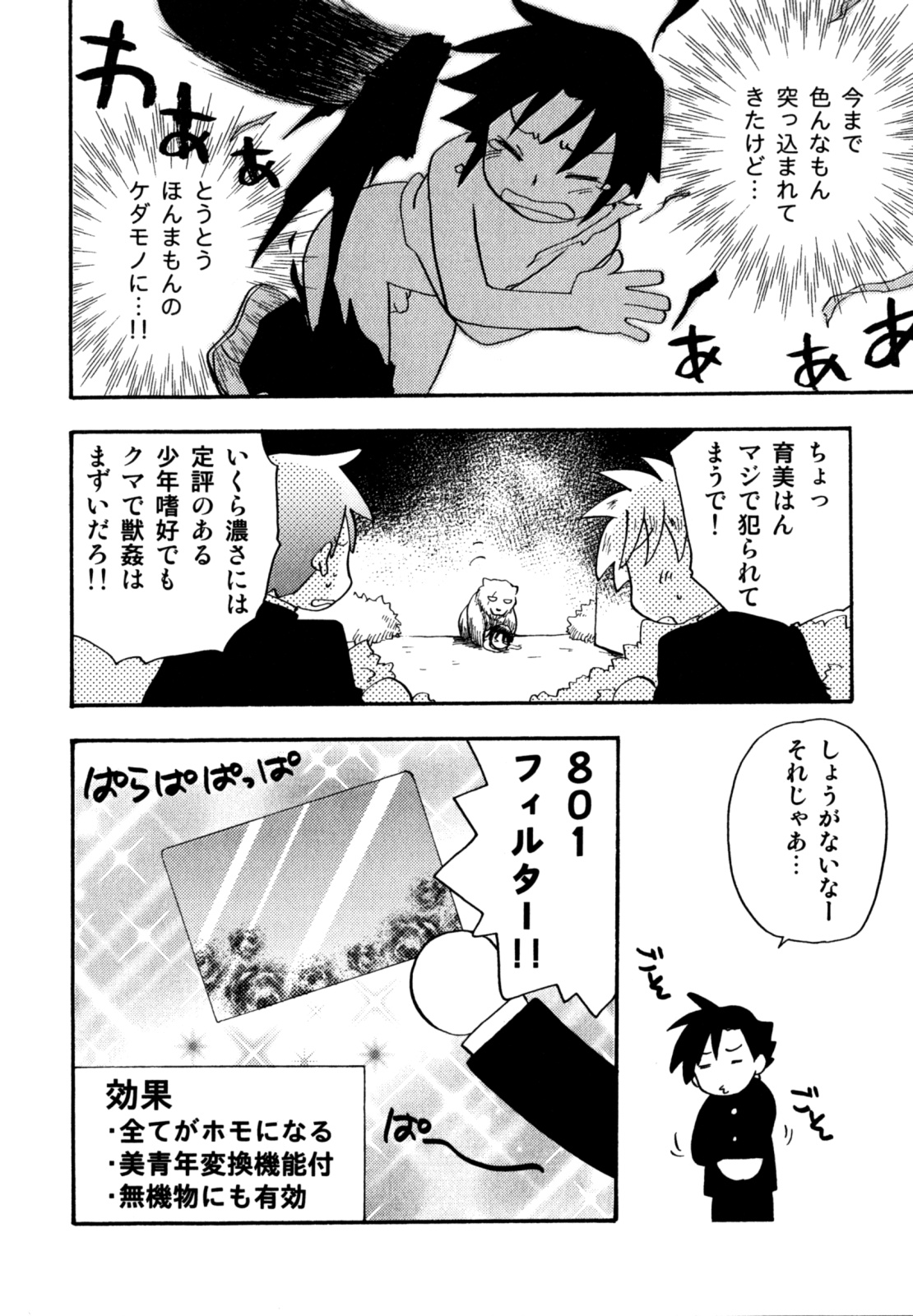 [きりがくれ たかや] インモラル・ぼーいず