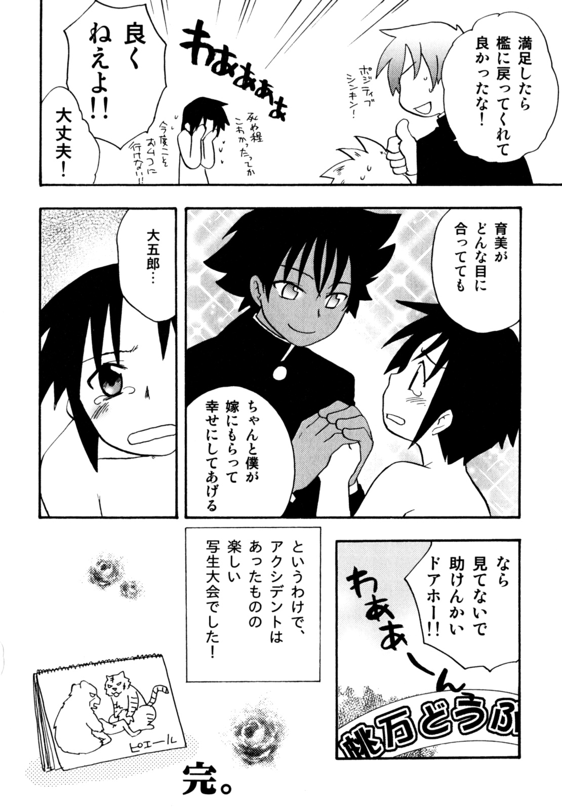 [きりがくれ たかや] インモラル・ぼーいず
