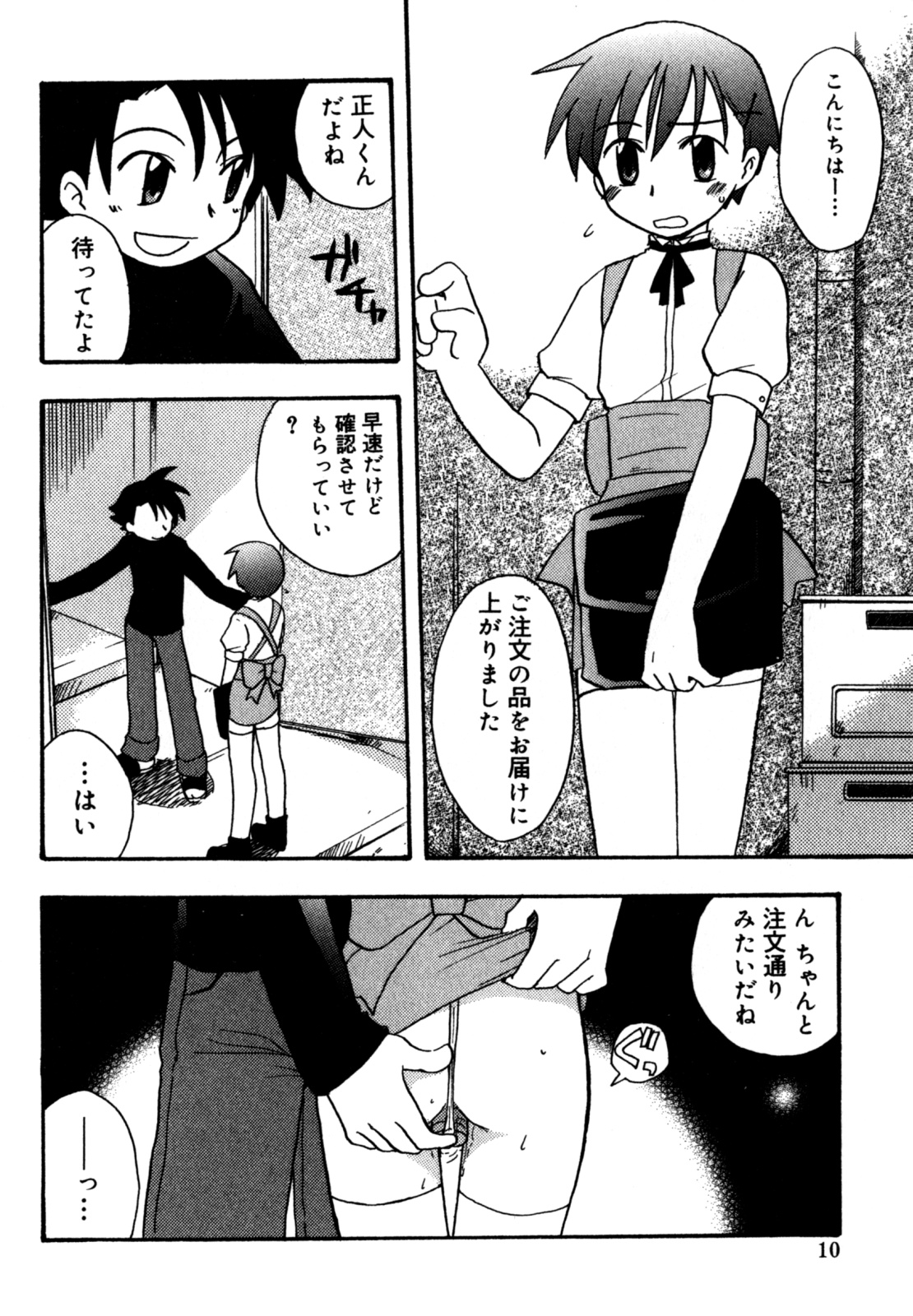 [きりがくれ たかや] インモラル・ぼーいず