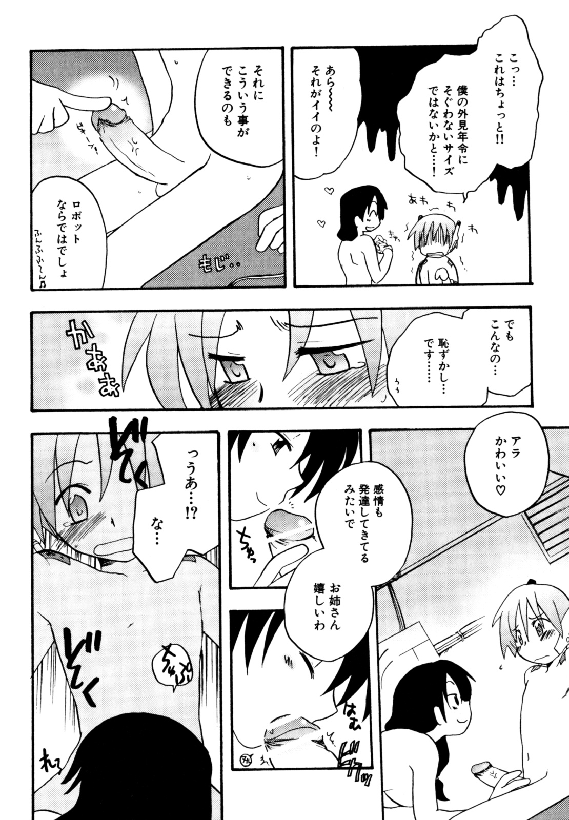 [きりがくれ たかや] インモラル・ぼーいず