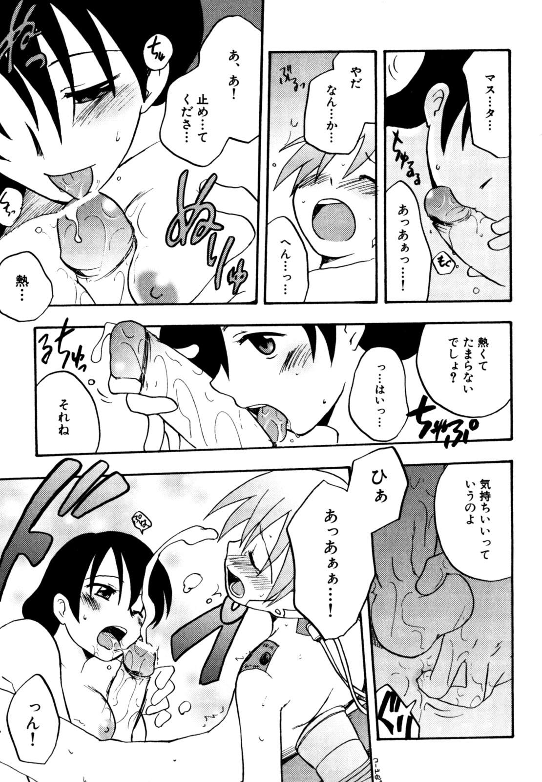 [きりがくれ たかや] インモラル・ぼーいず