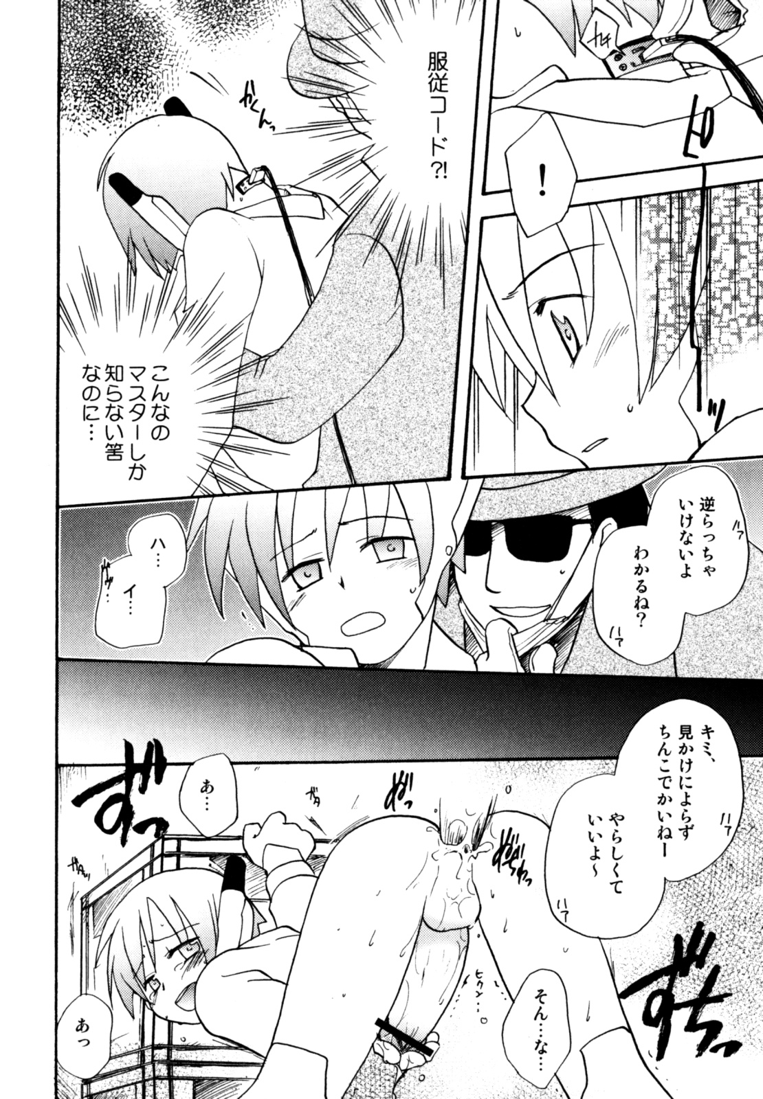 [きりがくれ たかや] インモラル・ぼーいず