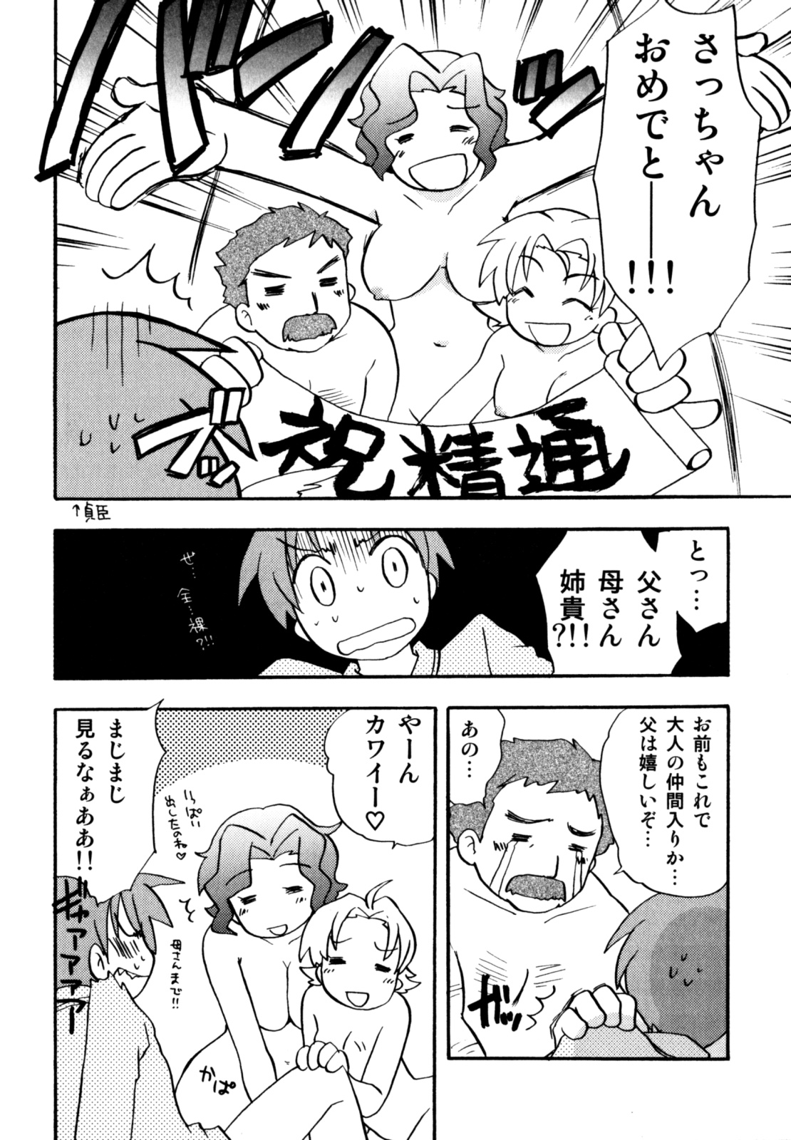 [きりがくれ たかや] インモラル・ぼーいず
