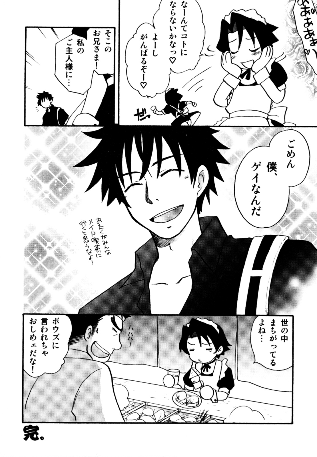 [きりがくれ たかや] インモラル・ぼーいず