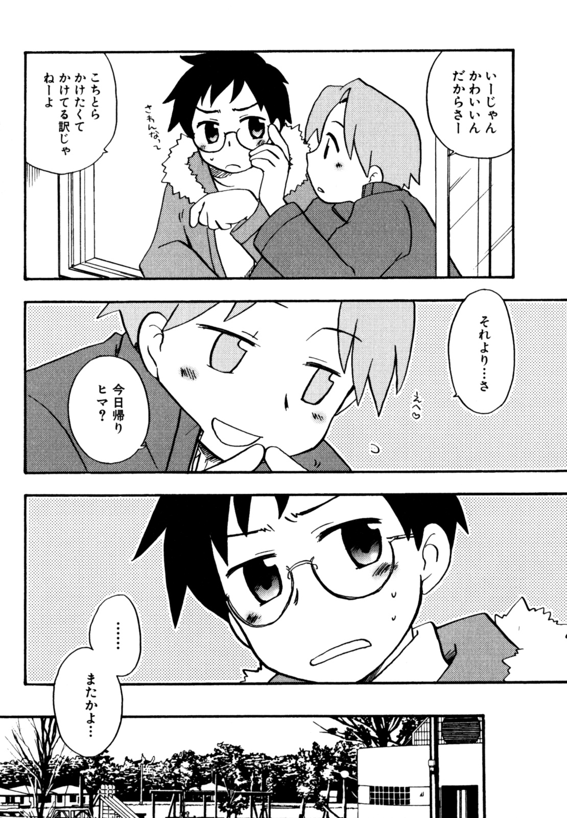 [きりがくれ たかや] インモラル・ぼーいず