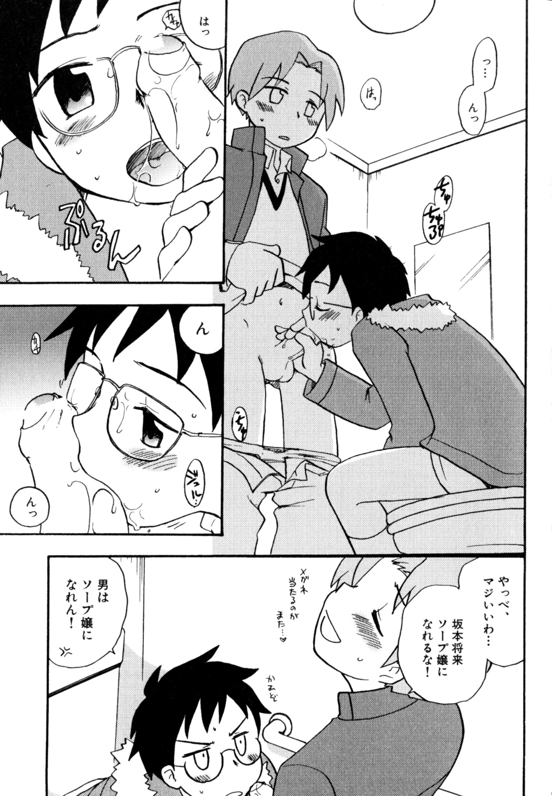 [きりがくれ たかや] インモラル・ぼーいず