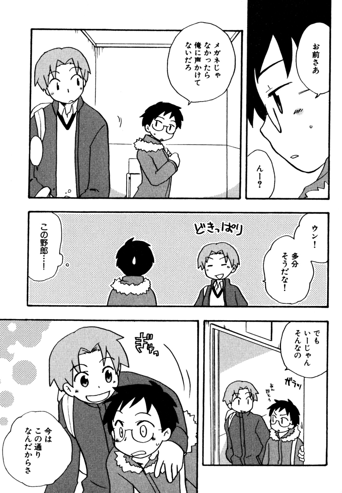[きりがくれ たかや] インモラル・ぼーいず
