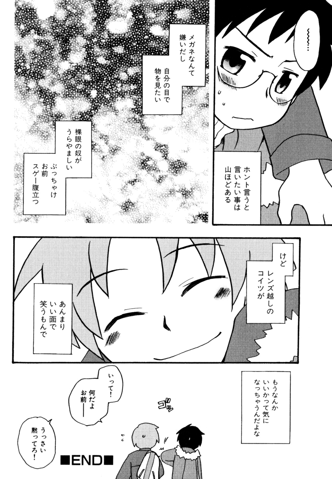 [きりがくれ たかや] インモラル・ぼーいず