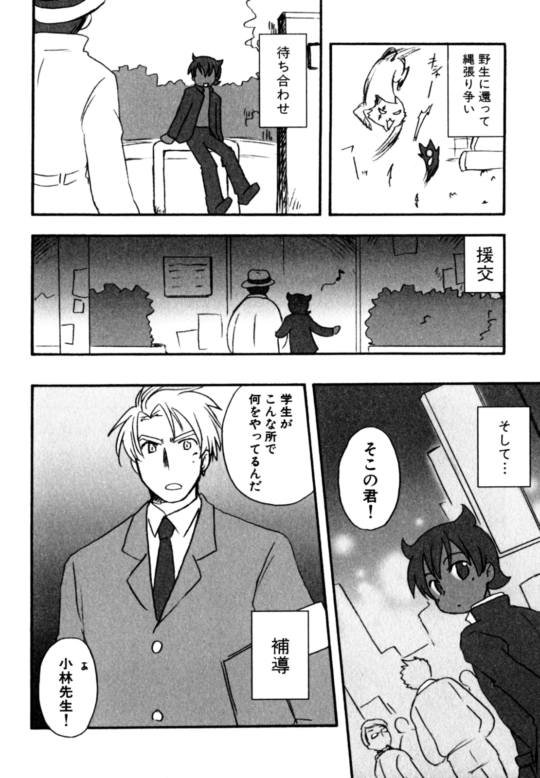 [きりがくれ たかや] インモラル・ぼーいず