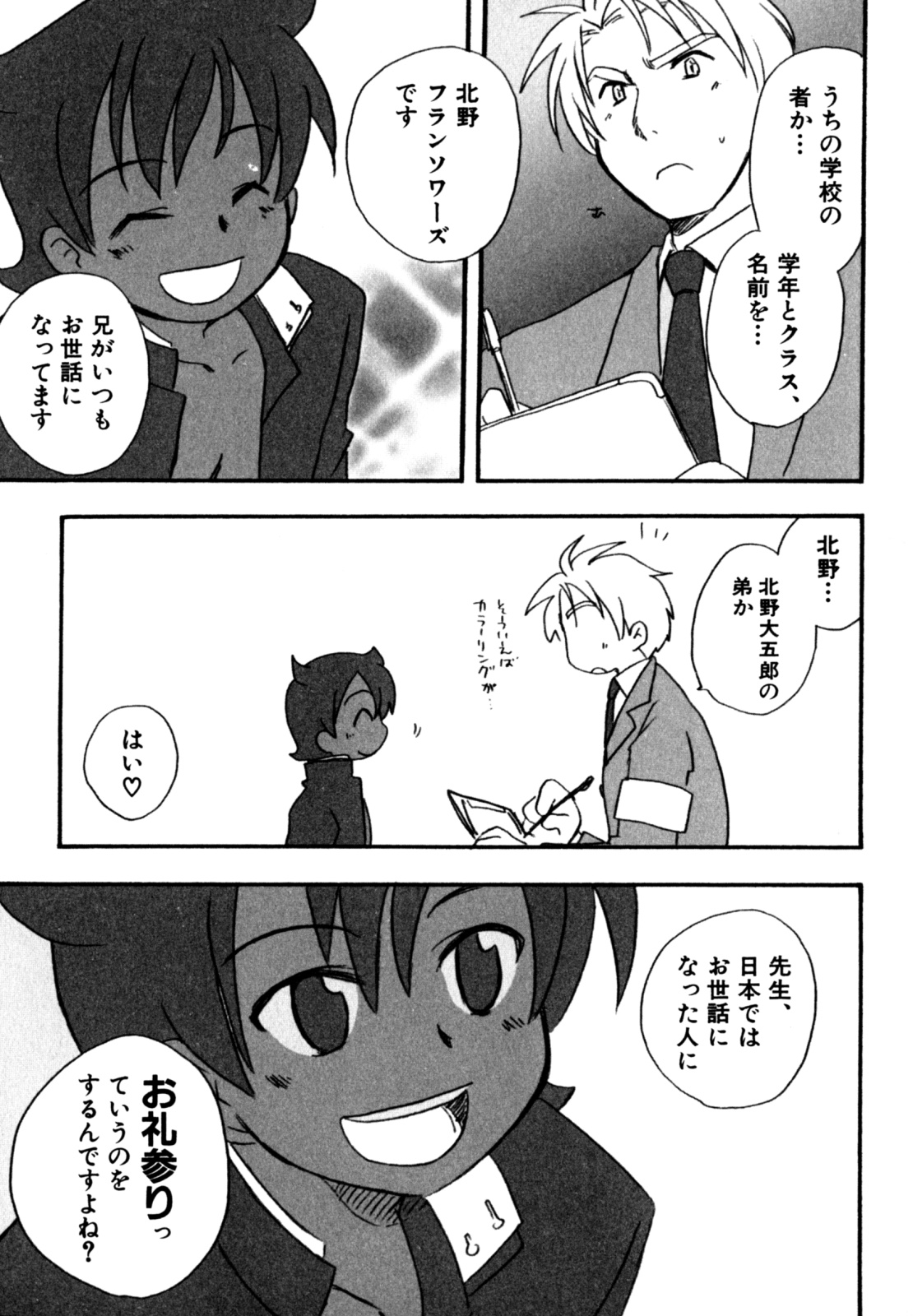 [きりがくれ たかや] インモラル・ぼーいず