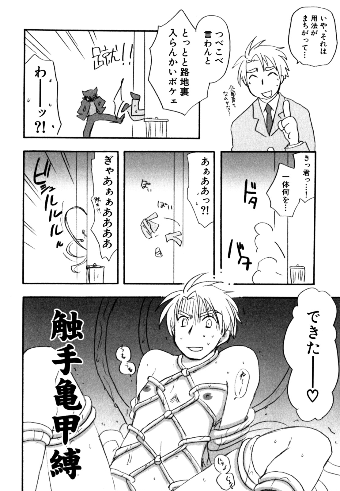 [きりがくれ たかや] インモラル・ぼーいず