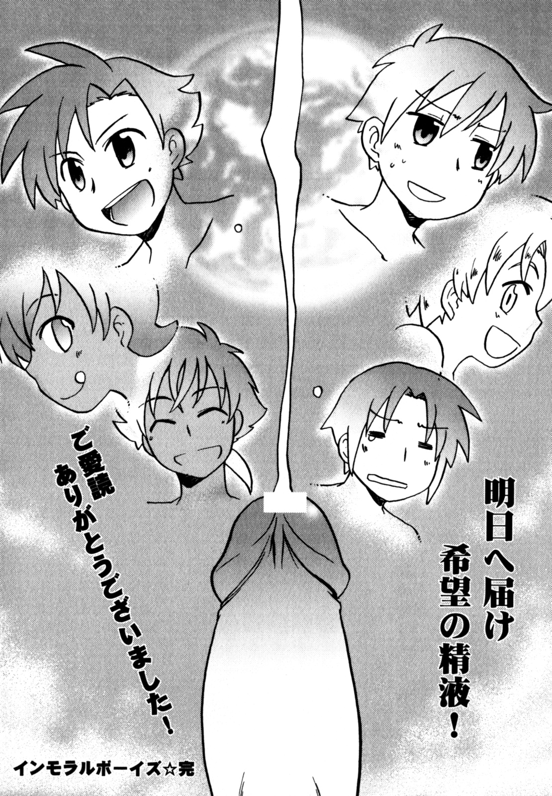 [きりがくれ たかや] インモラル・ぼーいず