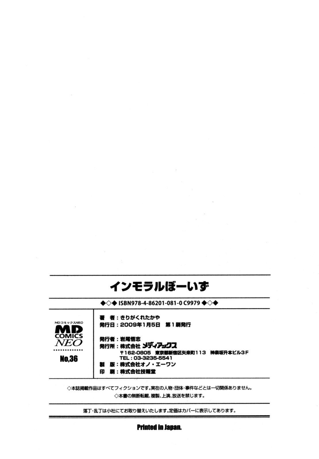 [きりがくれ たかや] インモラル・ぼーいず
