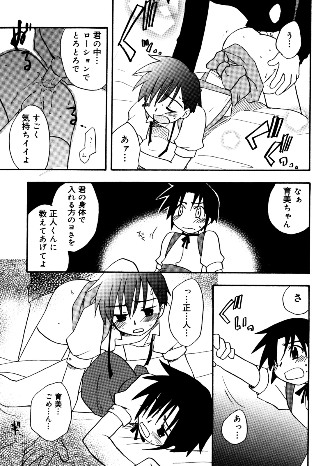 [きりがくれ たかや] インモラル・ぼーいず