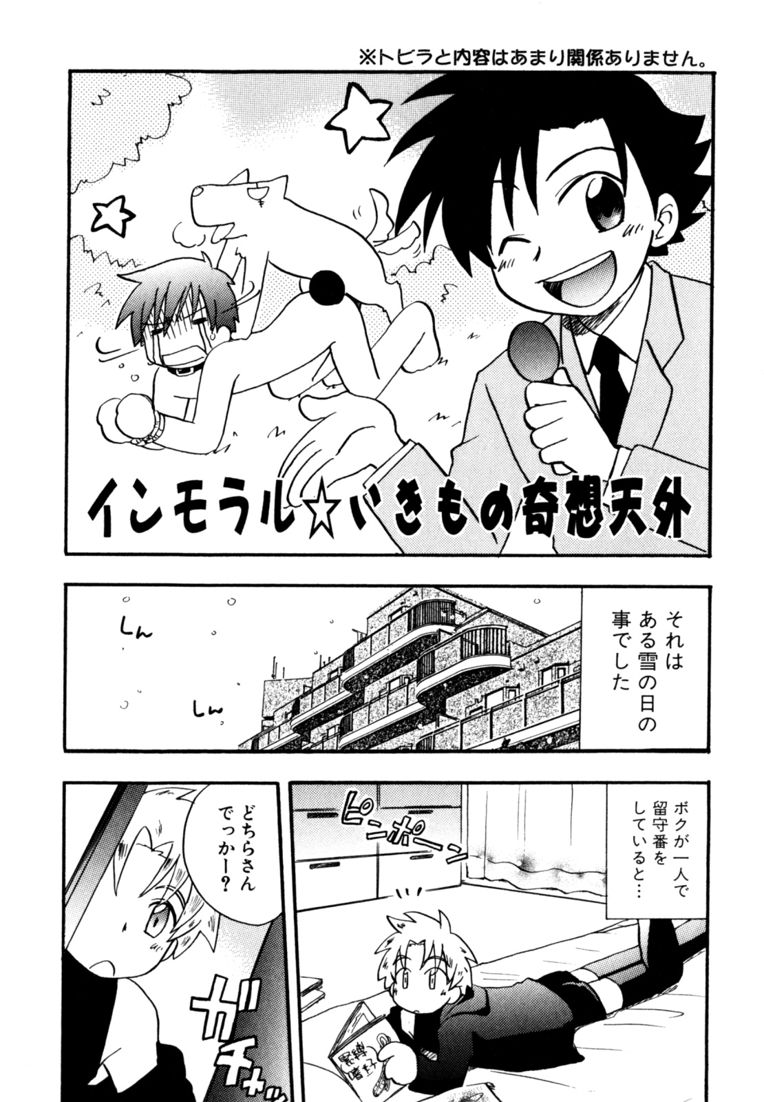 [きりがくれ たかや] インモラル・ぼーいず