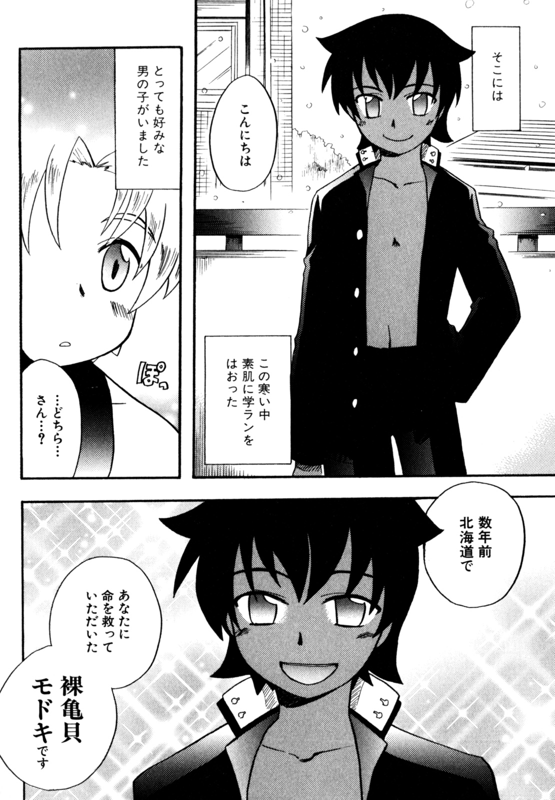 [きりがくれ たかや] インモラル・ぼーいず