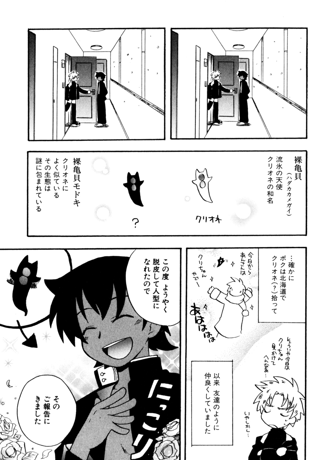 [きりがくれ たかや] インモラル・ぼーいず