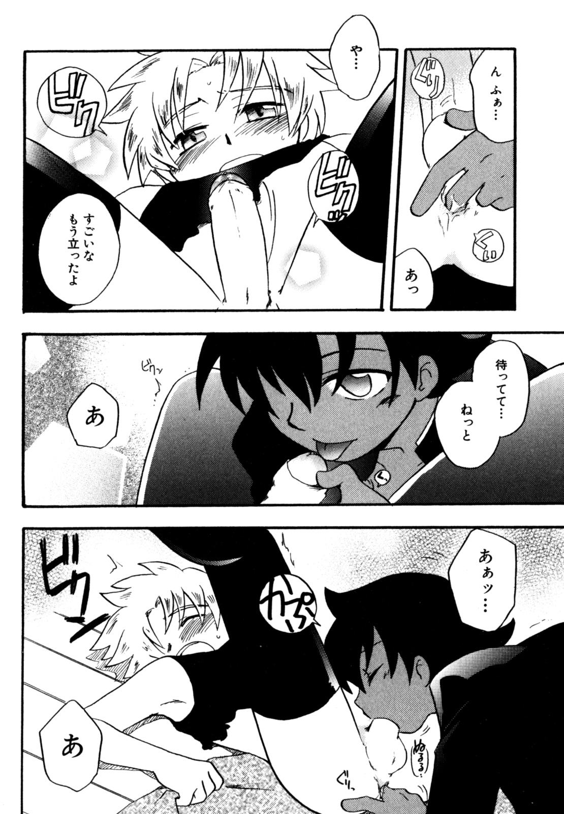 [きりがくれ たかや] インモラル・ぼーいず