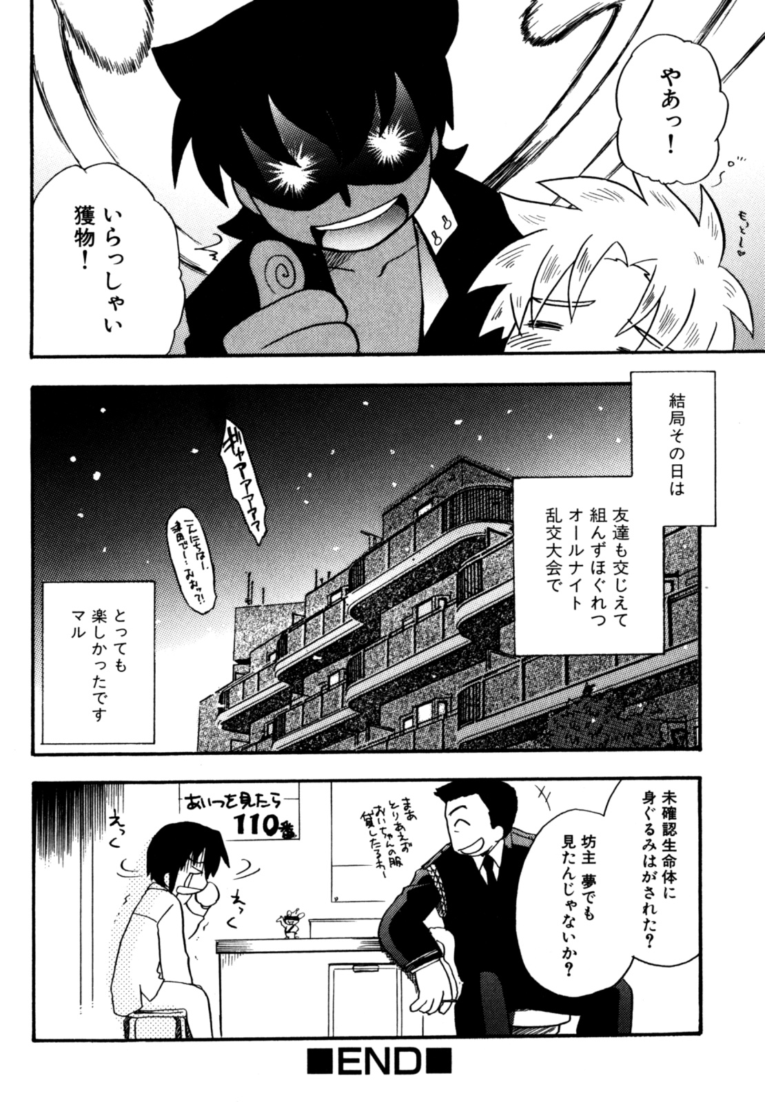 [きりがくれ たかや] インモラル・ぼーいず