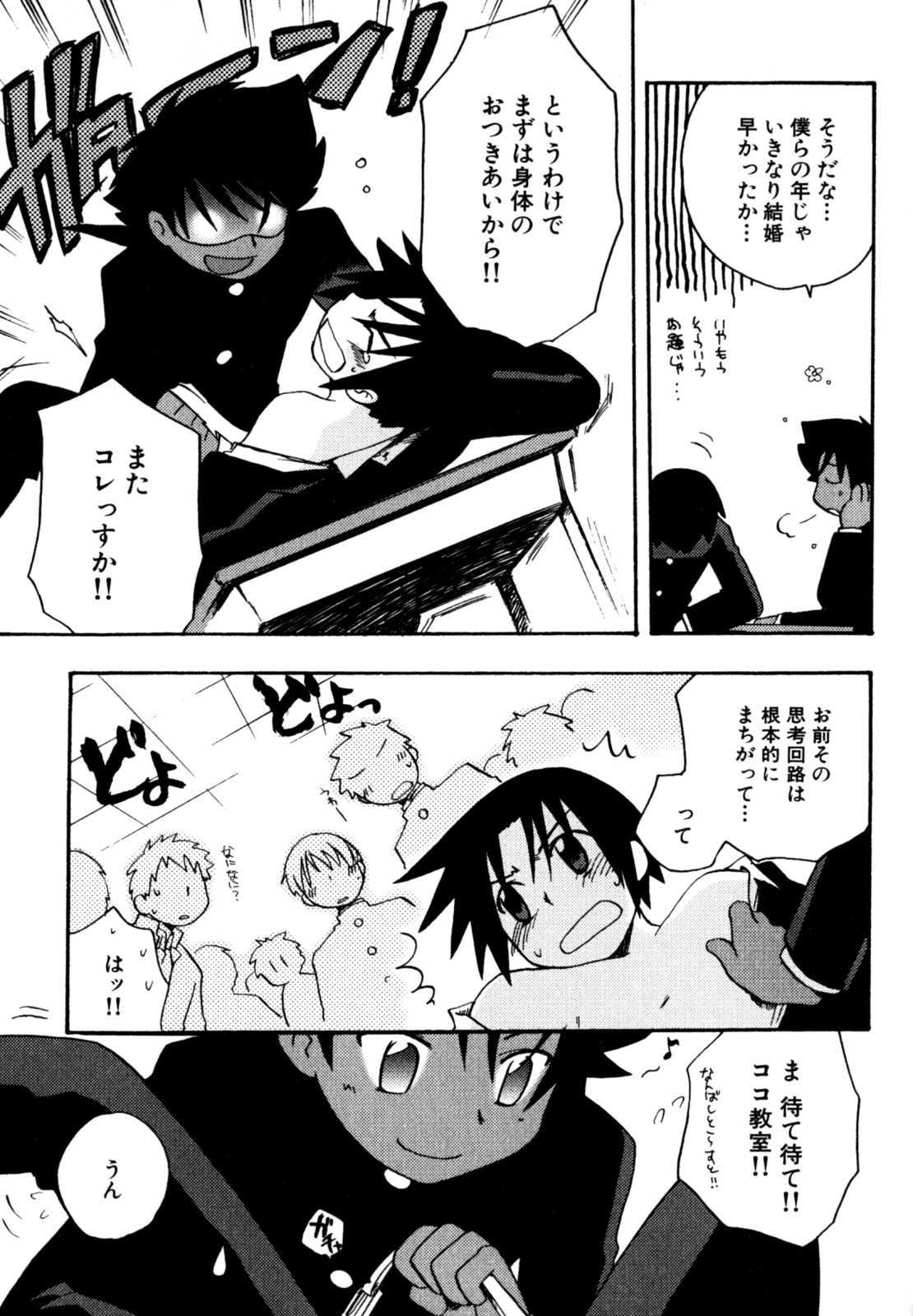 [きりがくれ たかや] インモラル・ぼーいず