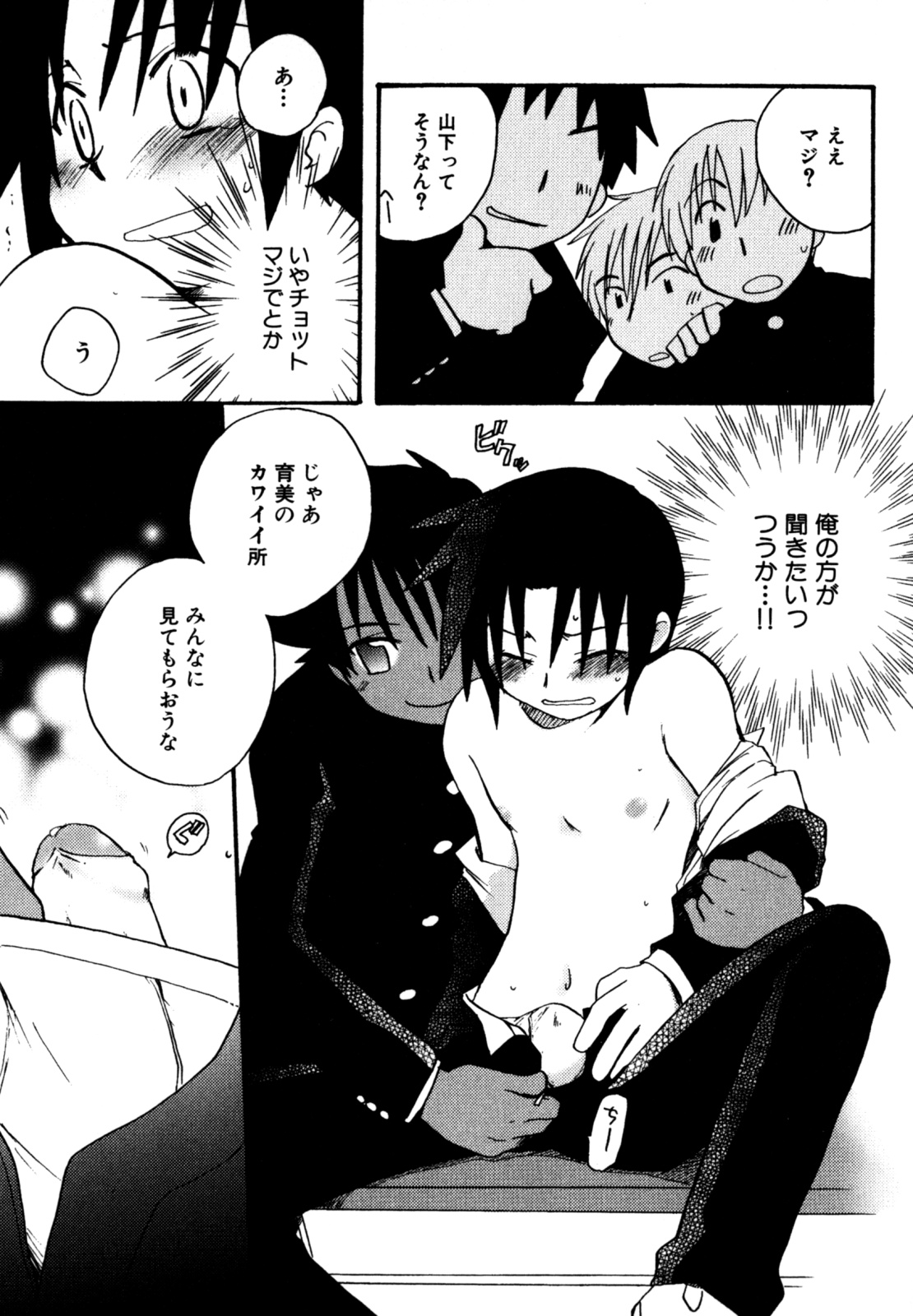 [きりがくれ たかや] インモラル・ぼーいず