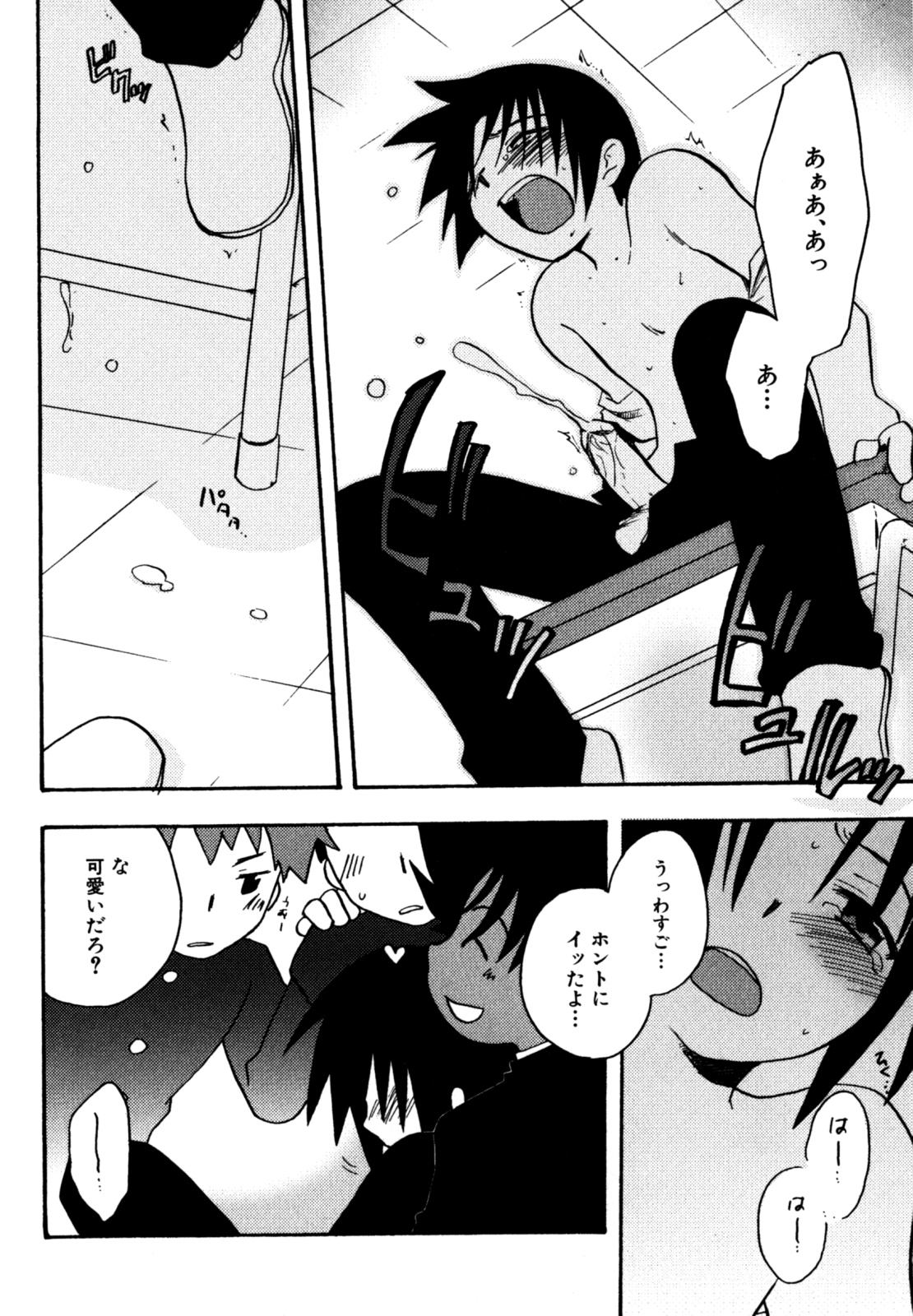 [きりがくれ たかや] インモラル・ぼーいず