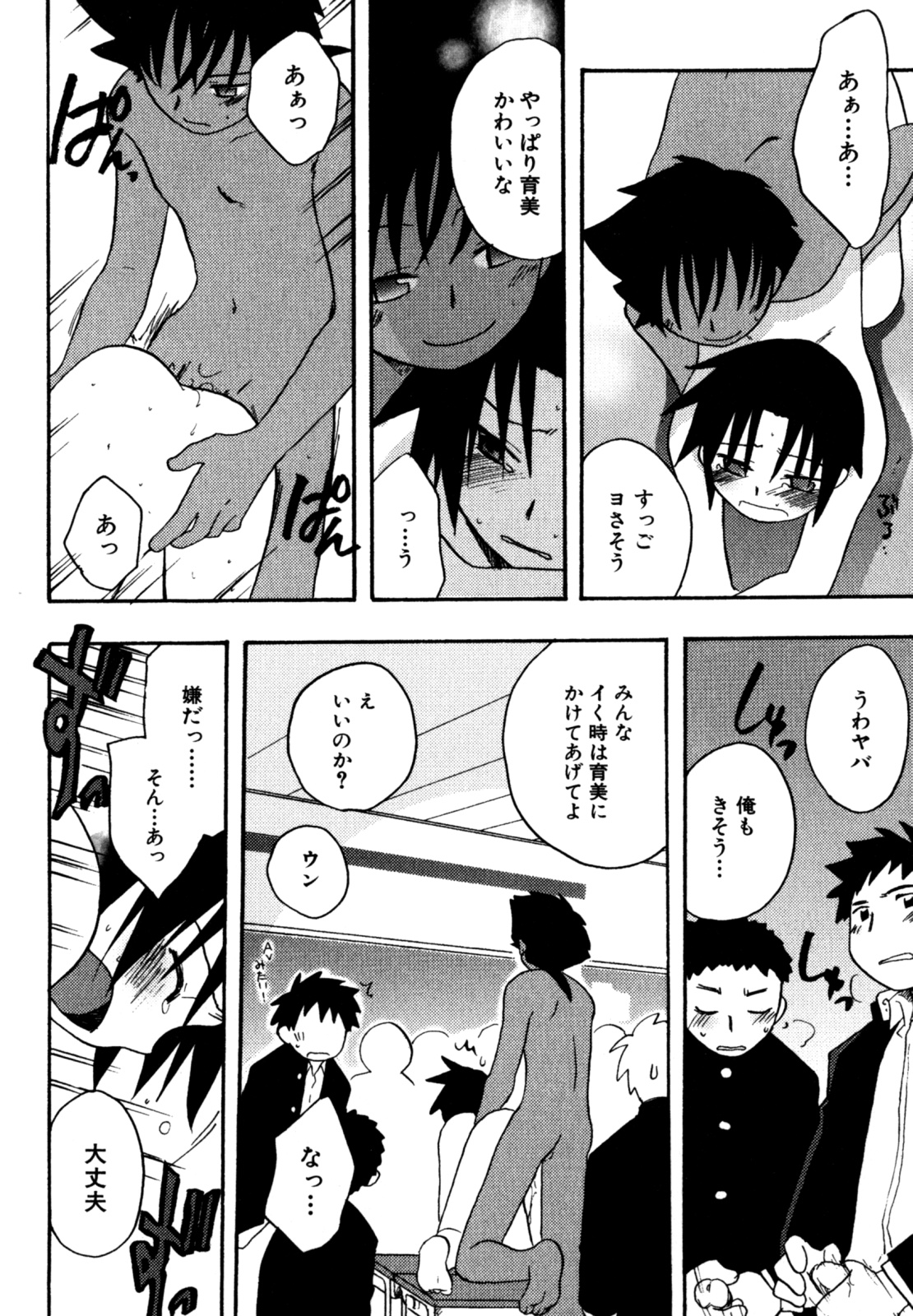 [きりがくれ たかや] インモラル・ぼーいず