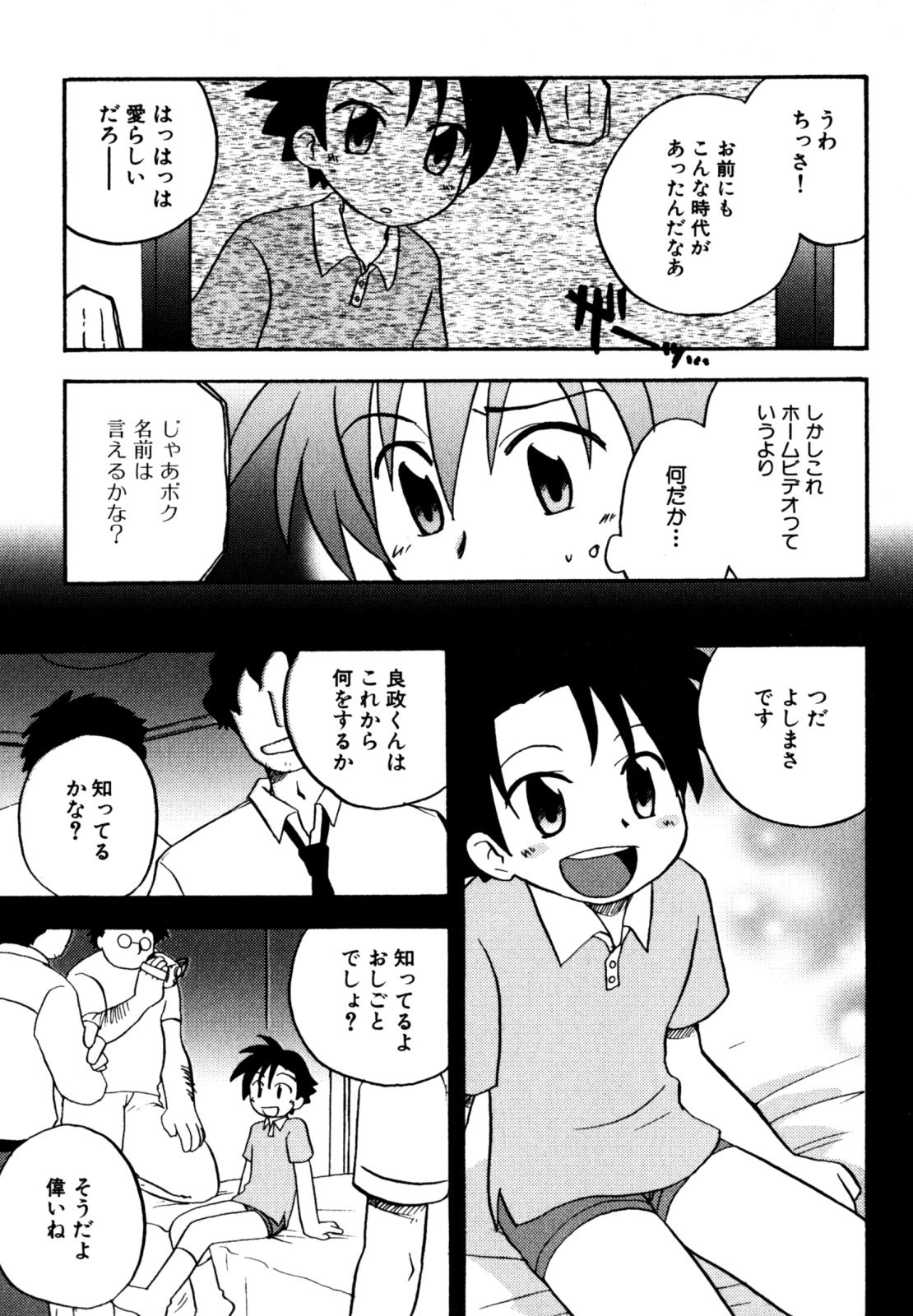 [きりがくれ たかや] インモラル・ぼーいず
