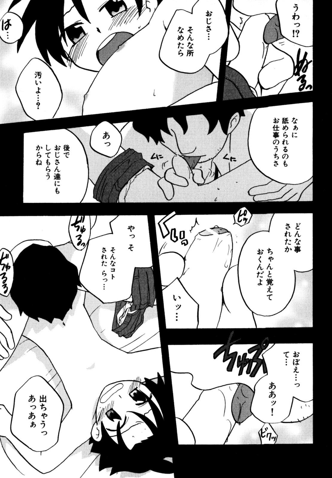 [きりがくれ たかや] インモラル・ぼーいず