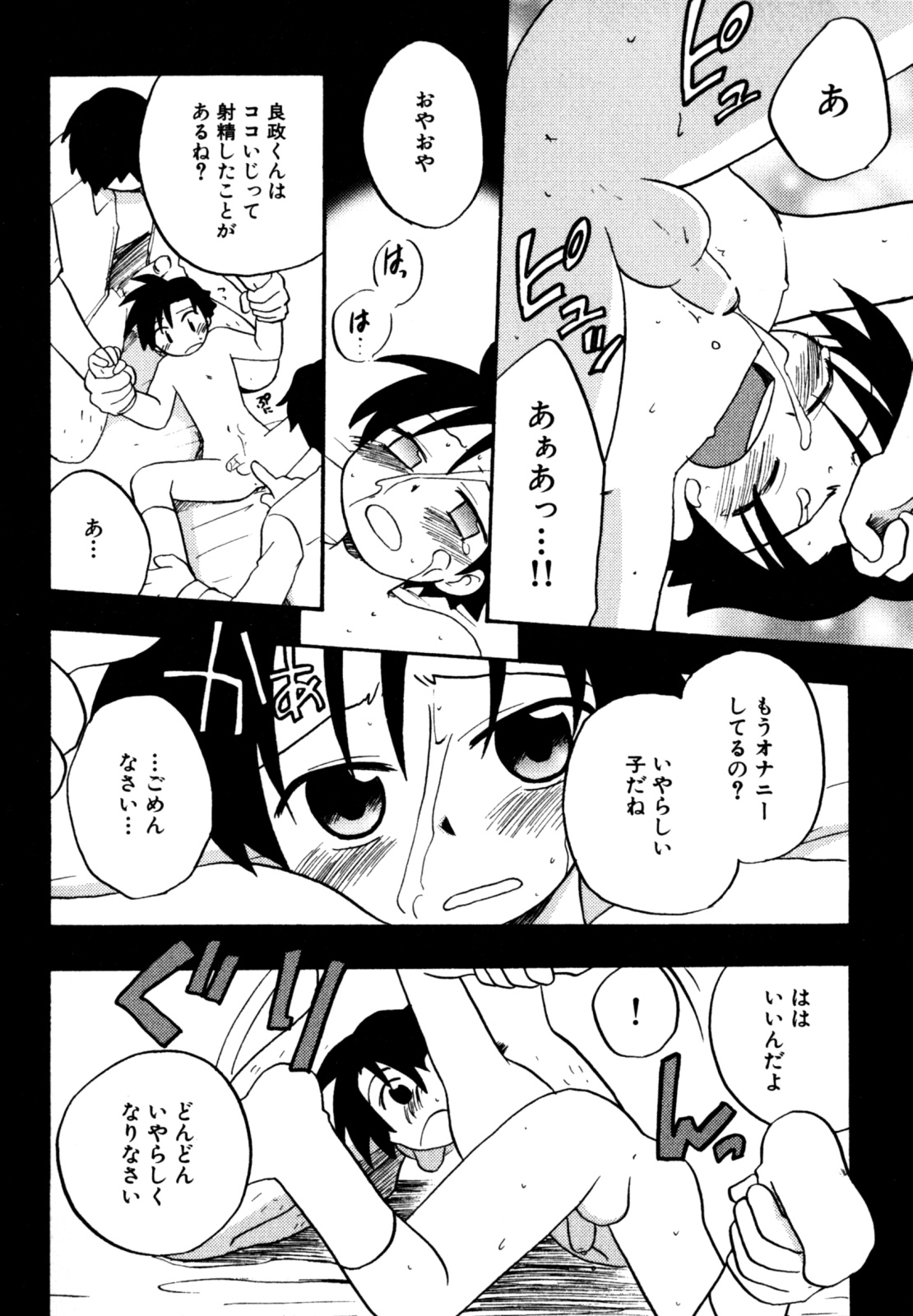 [きりがくれ たかや] インモラル・ぼーいず