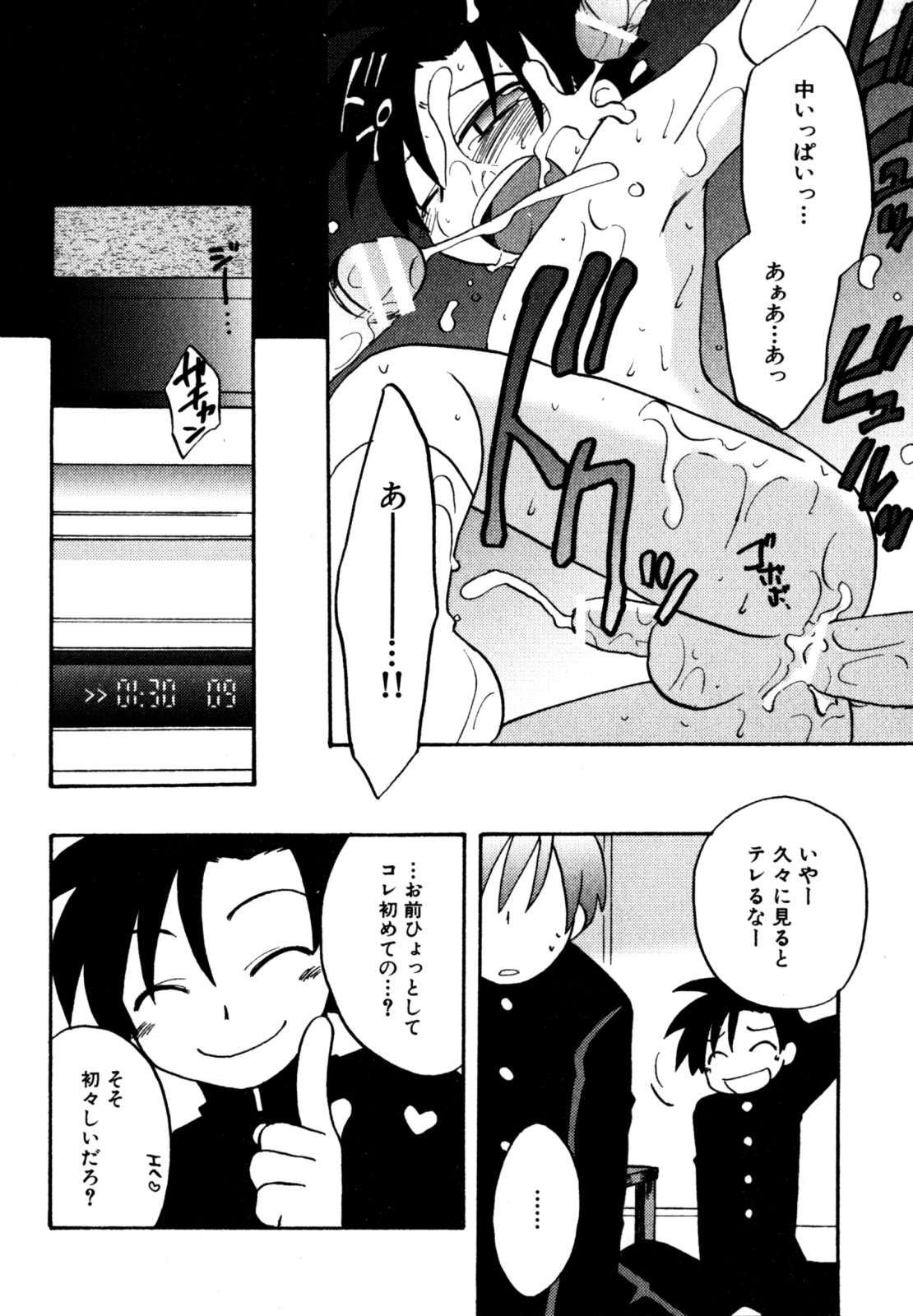 [きりがくれ たかや] インモラル・ぼーいず