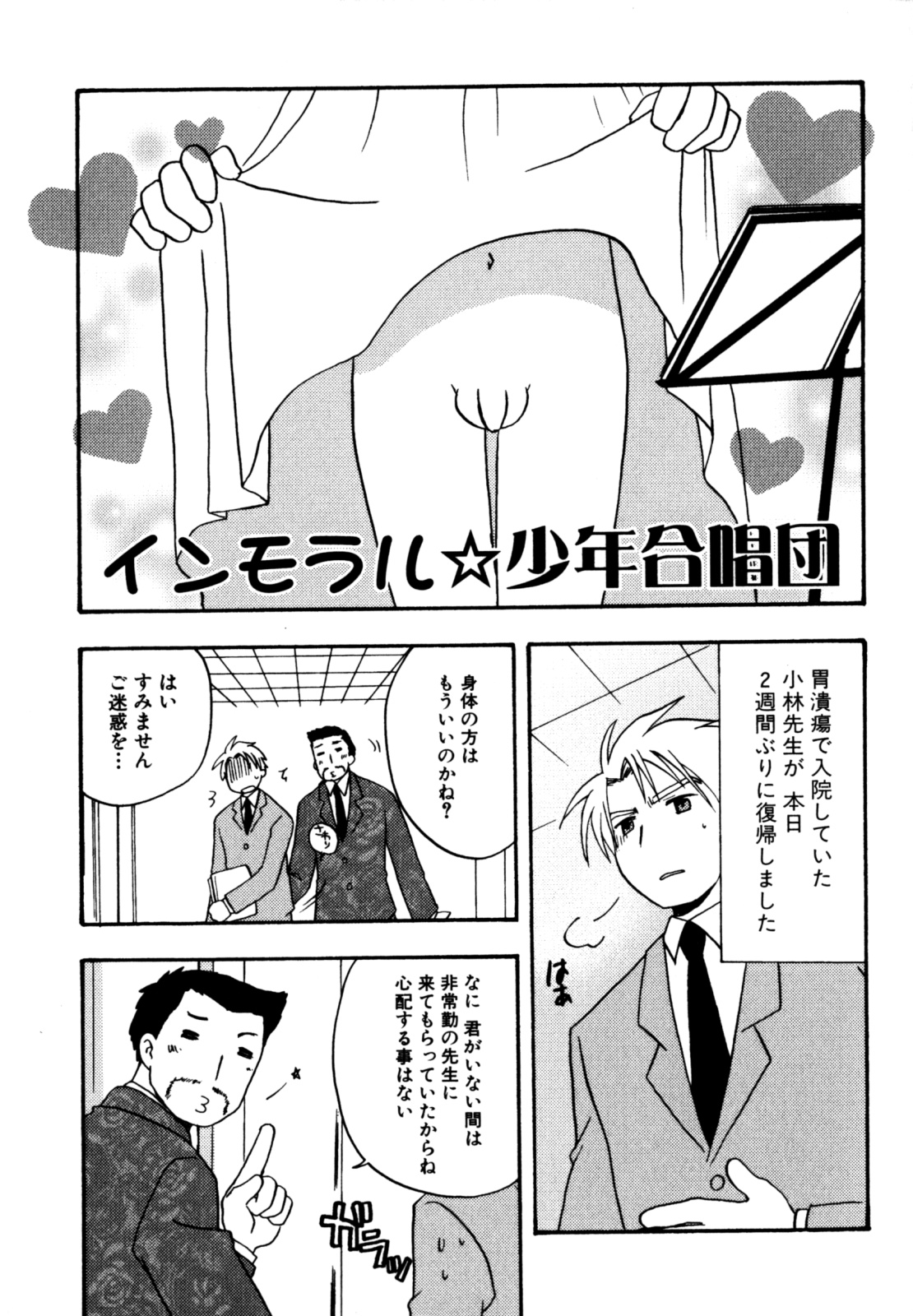 [きりがくれ たかや] インモラル・ぼーいず