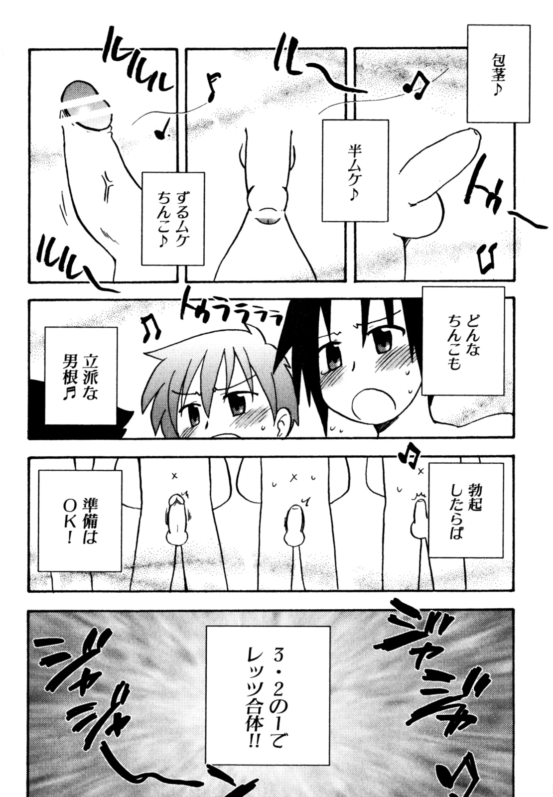 [きりがくれ たかや] インモラル・ぼーいず