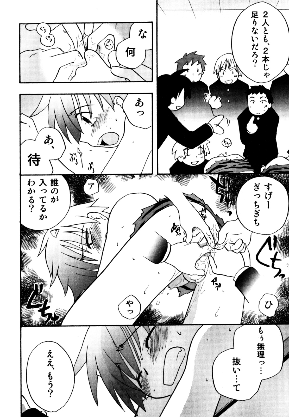 [きりがくれ たかや] インモラル・ぼーいず