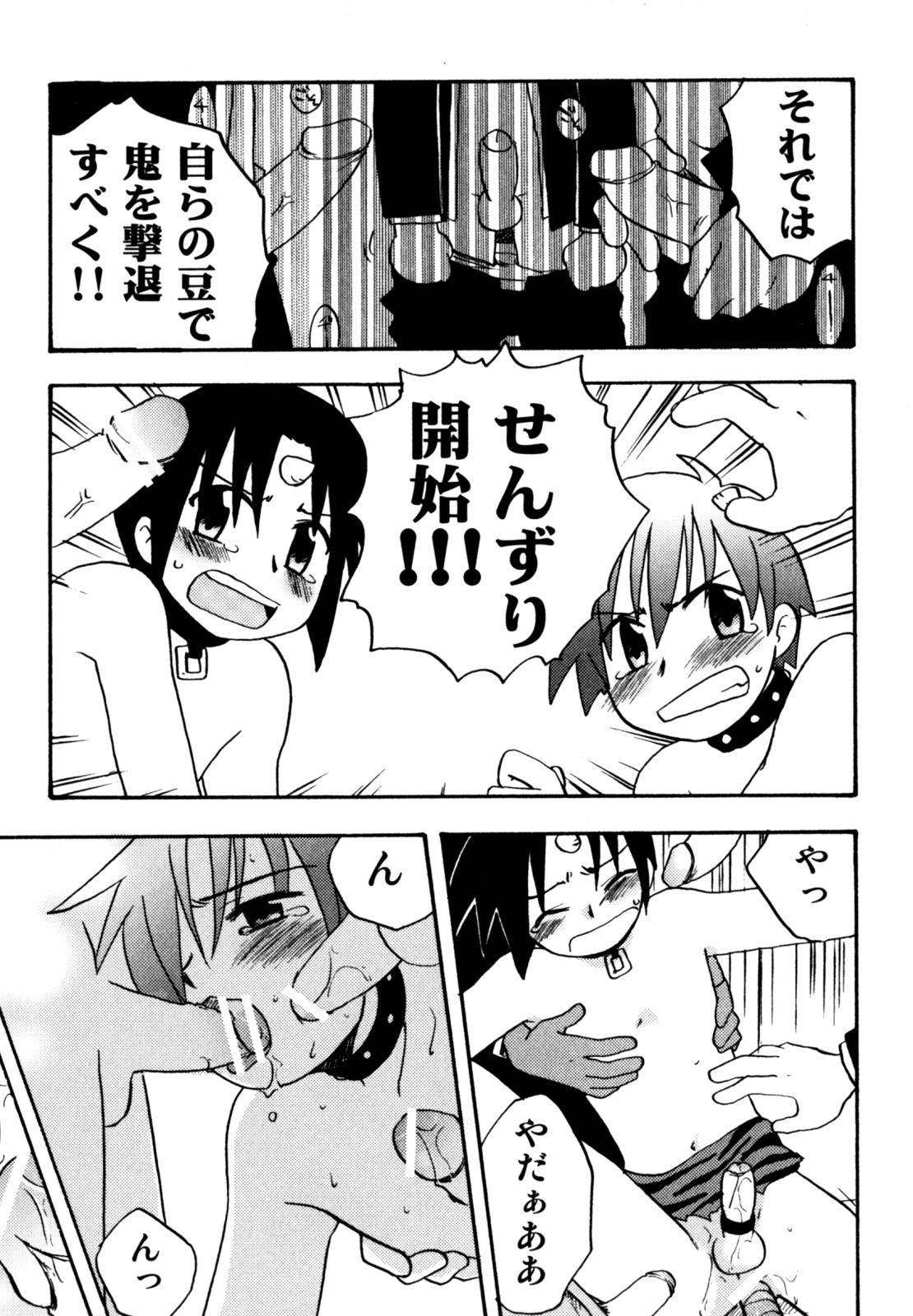 [きりがくれ たかや] インモラル・ぼーいず