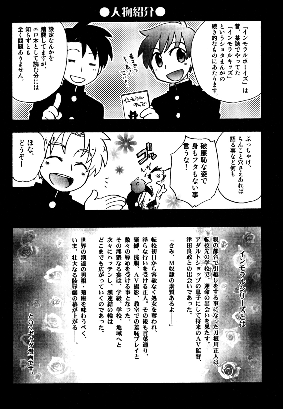 [きりがくれ たかや] インモラル・ぼーいず