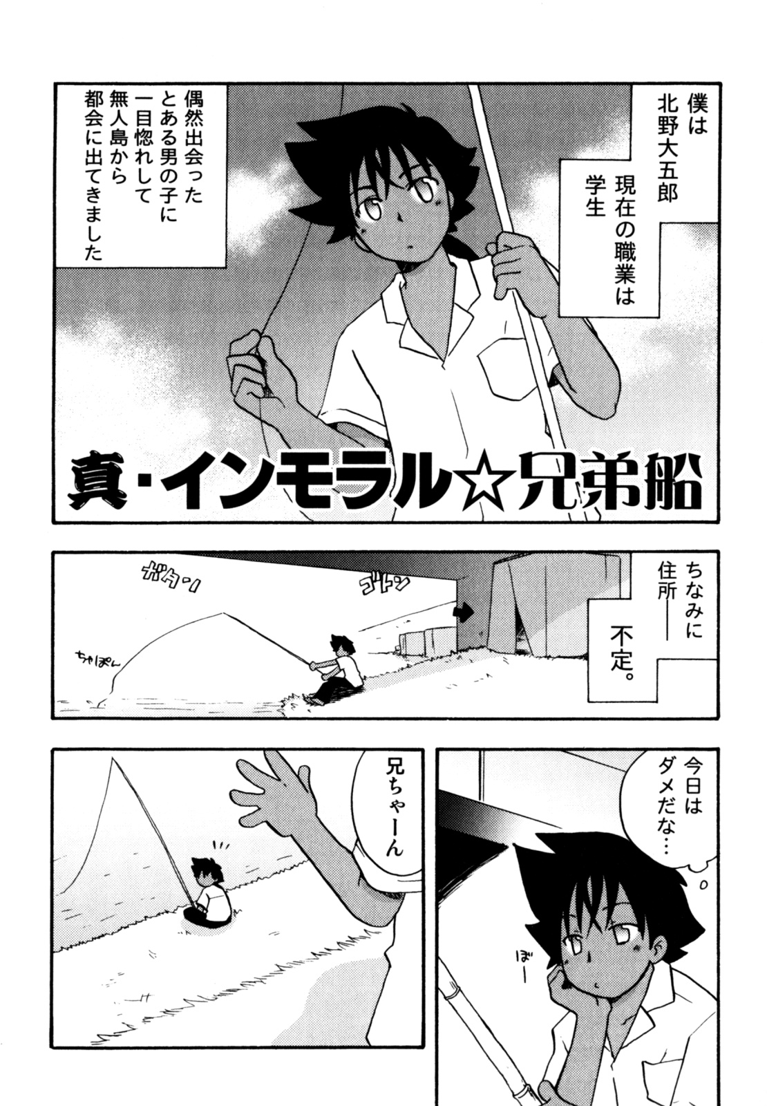 [きりがくれ たかや] インモラル・ぼーいず