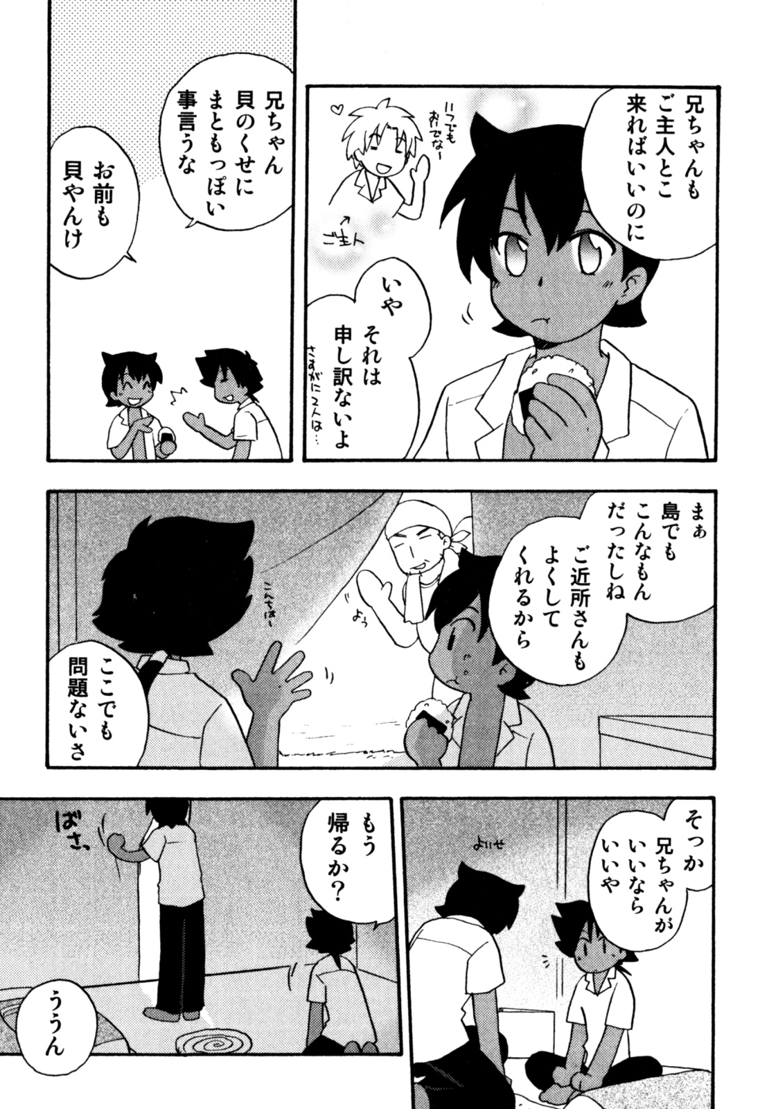 [きりがくれ たかや] インモラル・ぼーいず