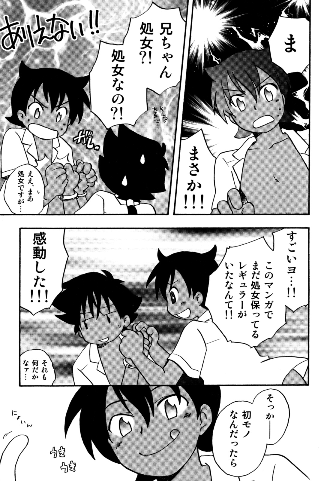 [きりがくれ たかや] インモラル・ぼーいず
