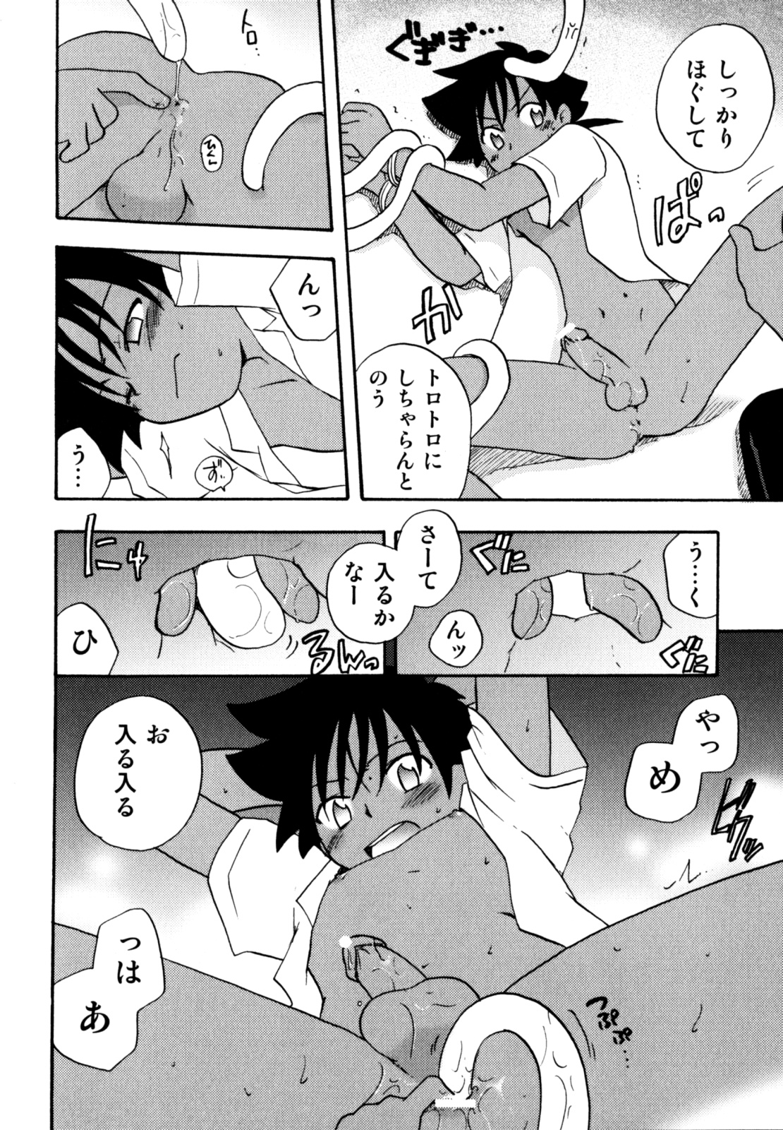 [きりがくれ たかや] インモラル・ぼーいず