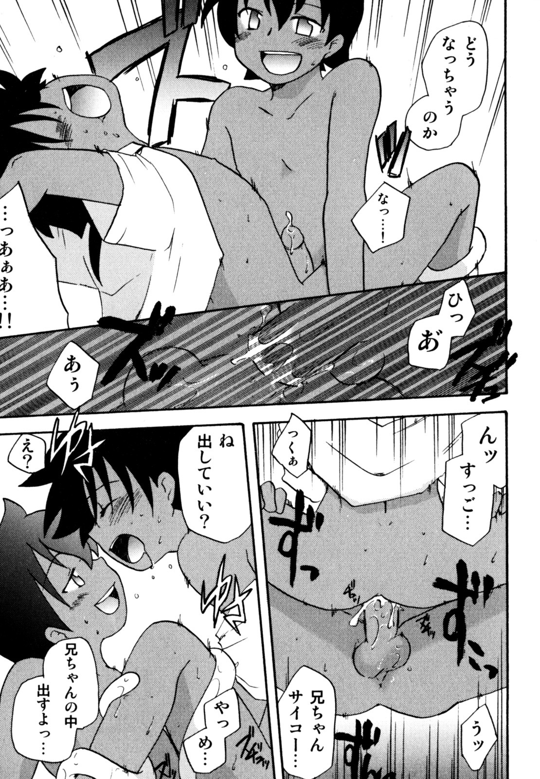 [きりがくれ たかや] インモラル・ぼーいず